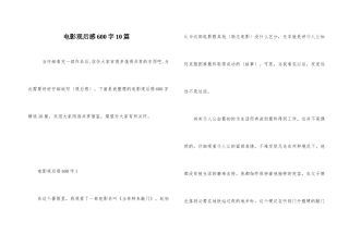 电影观后感600字10篇
