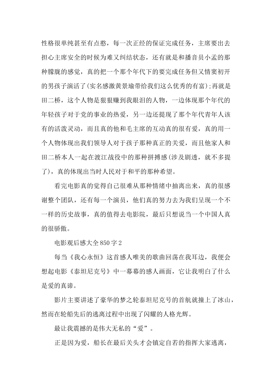 电影观后感大全850字精选共五篇_第2页