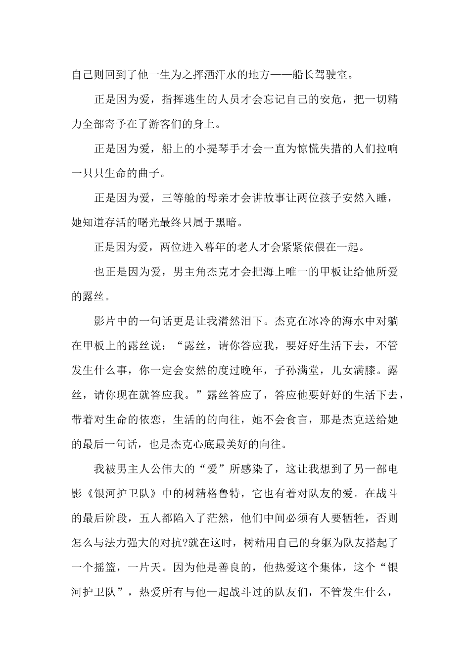 电影观后感大全850字精选共五篇_第3页