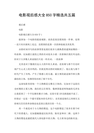 电影观后感大全850字精选共五篇
