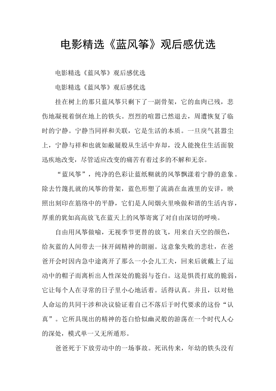 电影精选《蓝风筝》观后感优选_第1页
