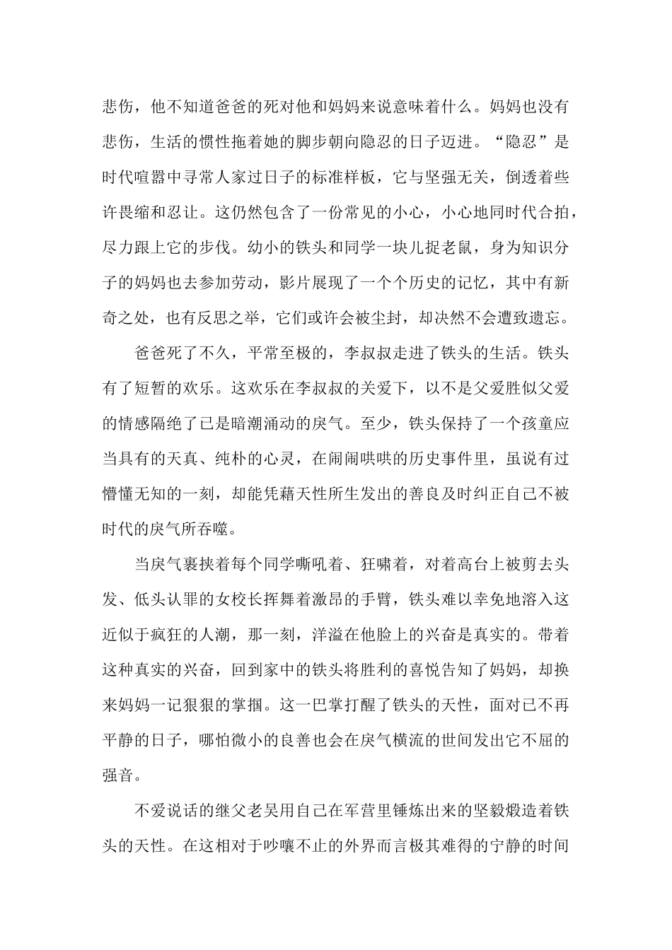 电影精选《蓝风筝》观后感优选_第2页