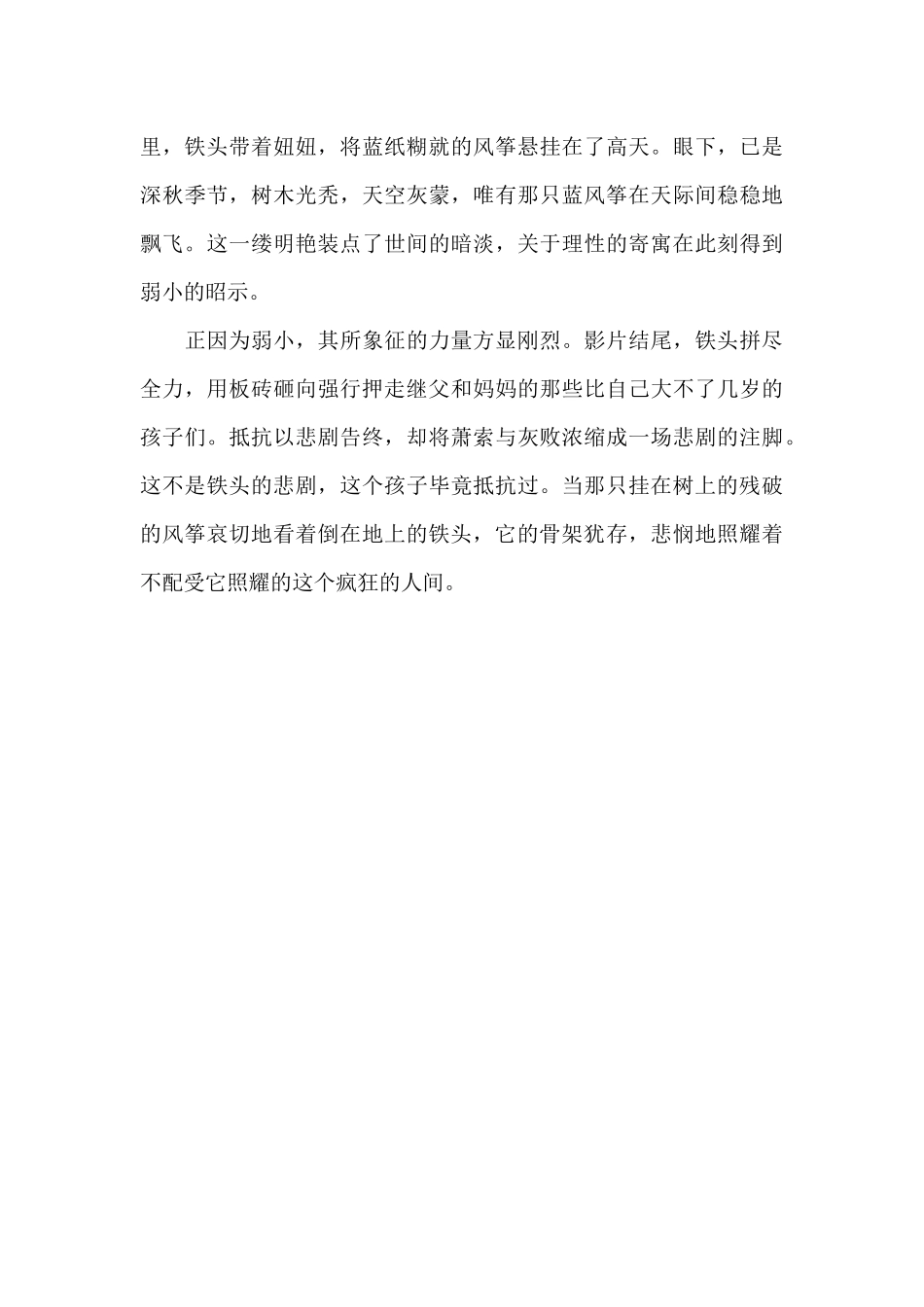 电影精选《蓝风筝》观后感优选_第3页