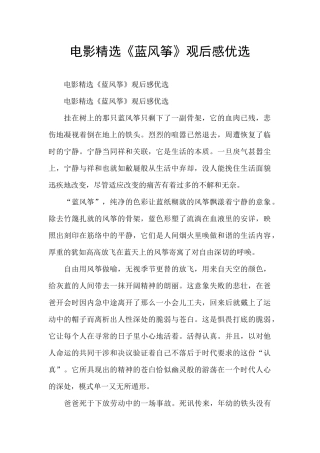 电影精选《蓝风筝》观后感优选