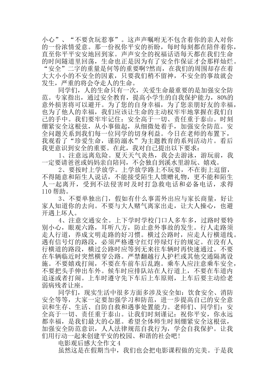 电影观后感大全作文_第2页