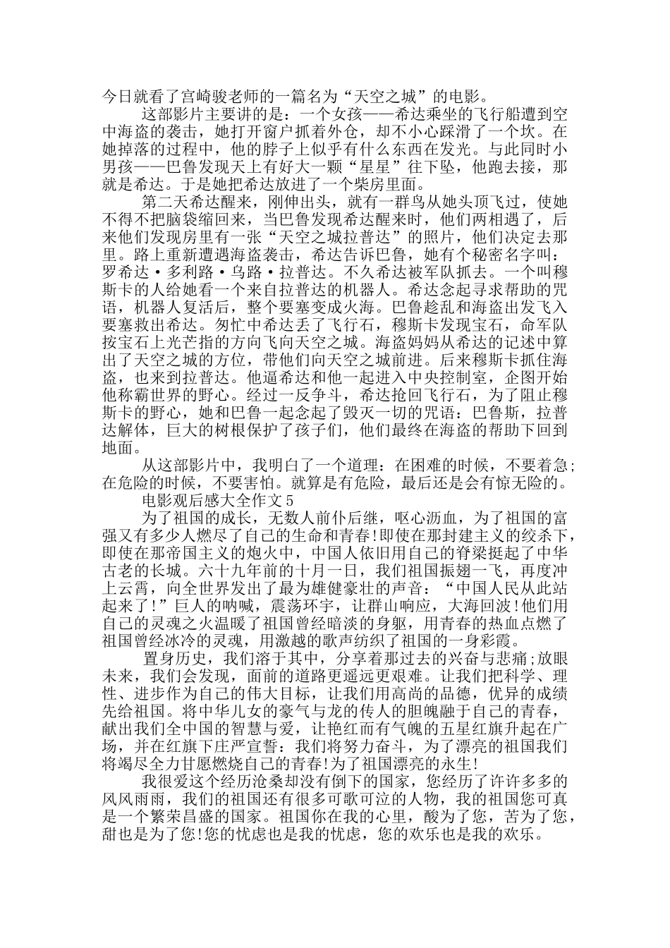 电影观后感大全作文_第3页