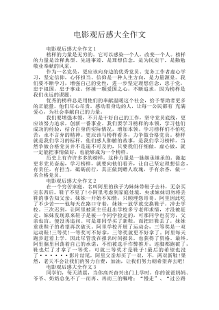 电影观后感大全作文