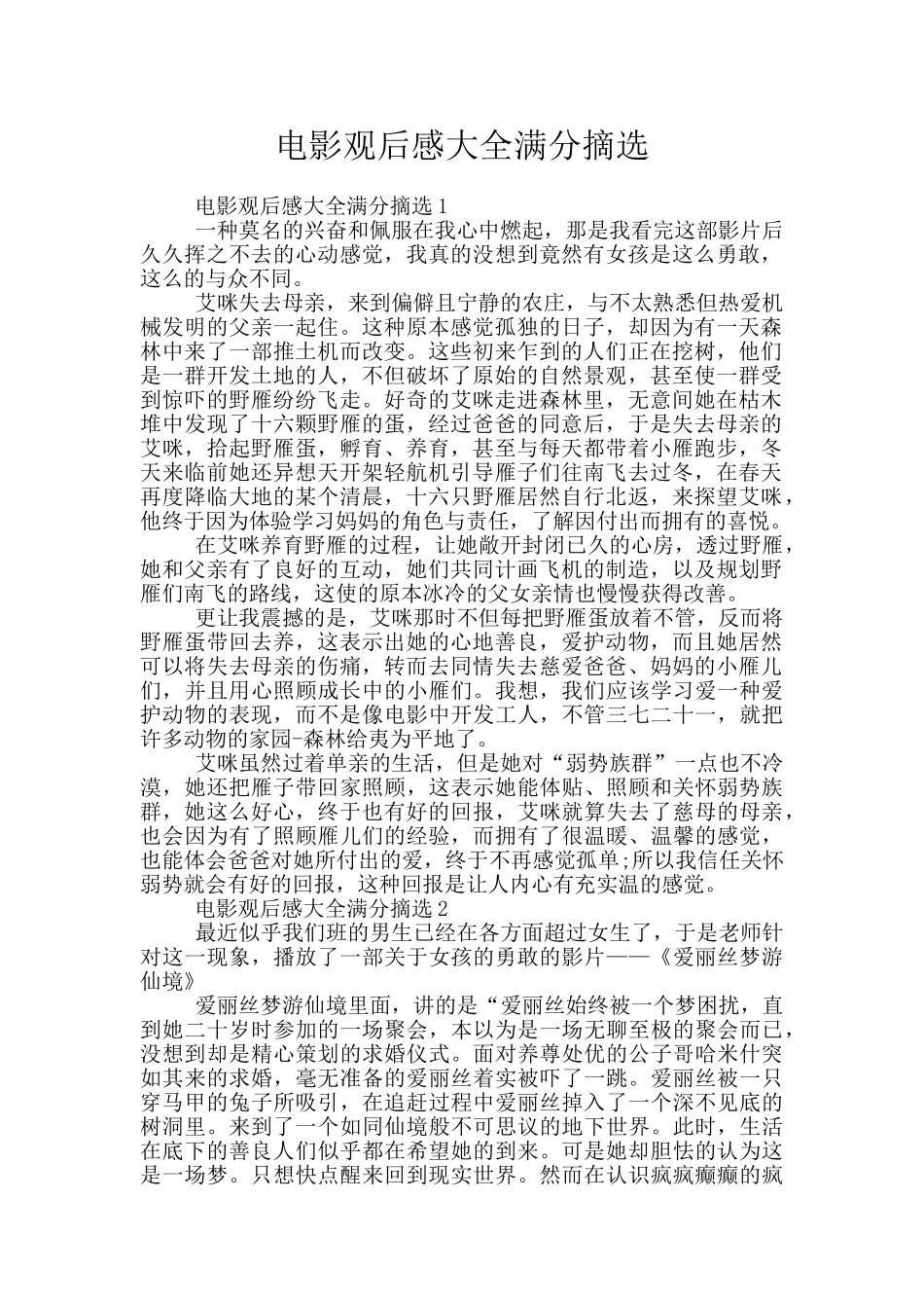 电影观后感大全满分摘选_第1页