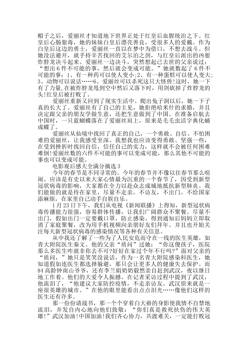 电影观后感大全满分摘选_第2页