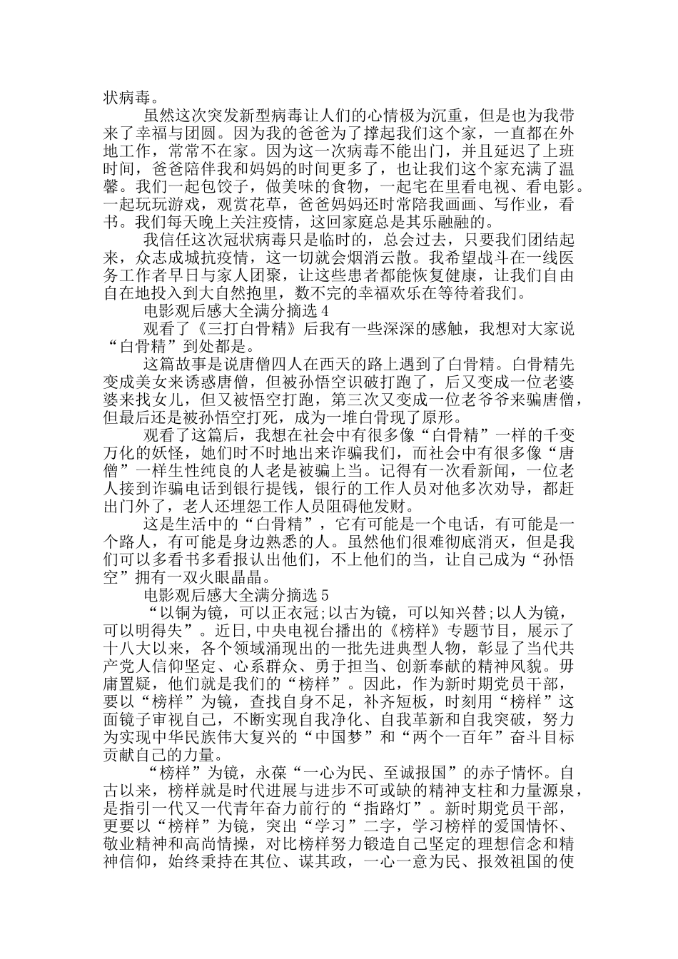 电影观后感大全满分摘选_第3页