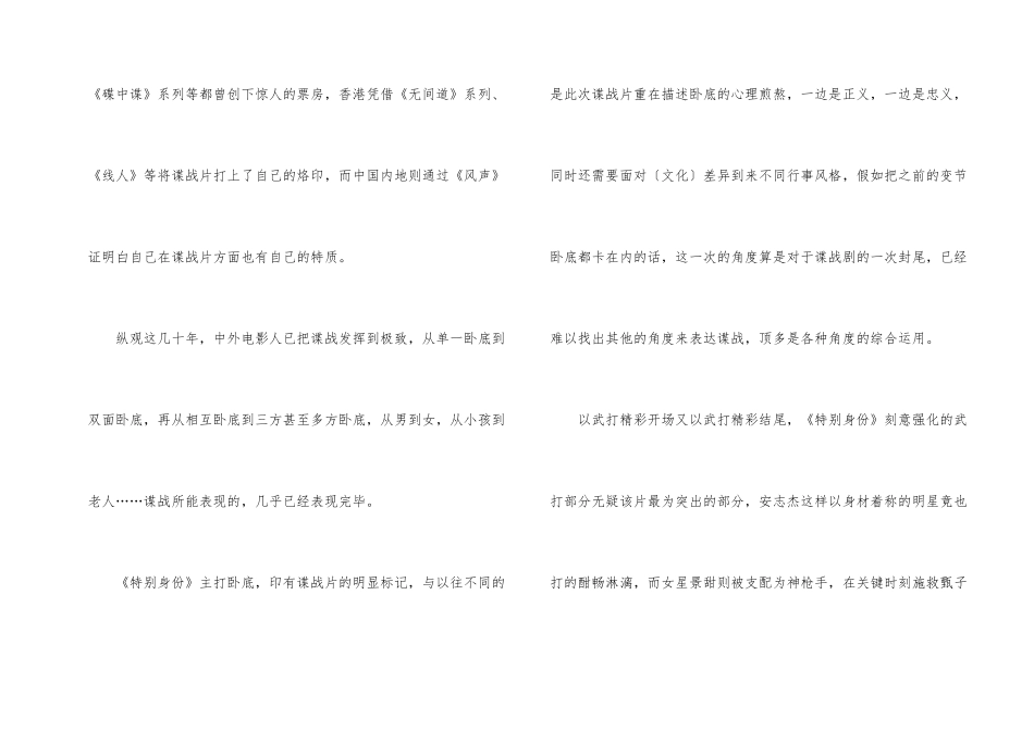 电影观后感心得600字左右_第2页