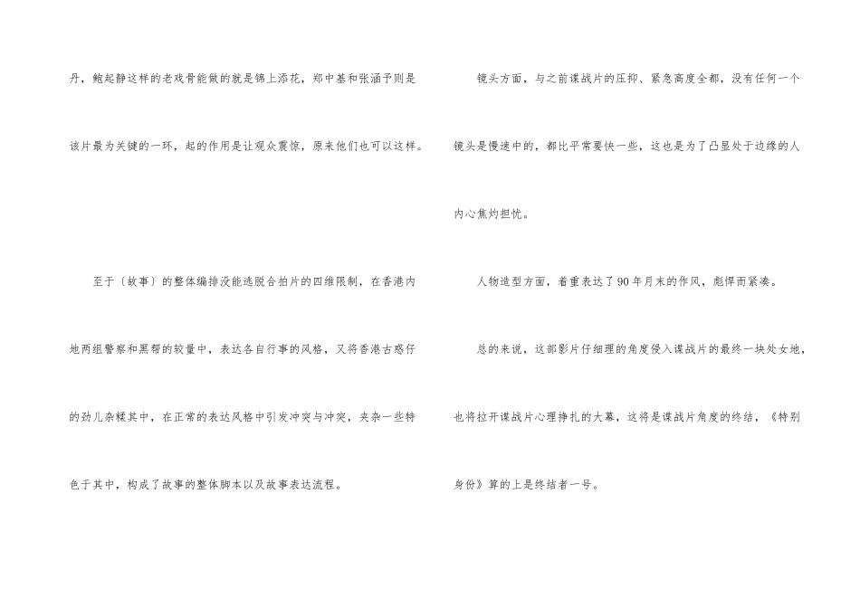 电影观后感心得600字左右_第3页