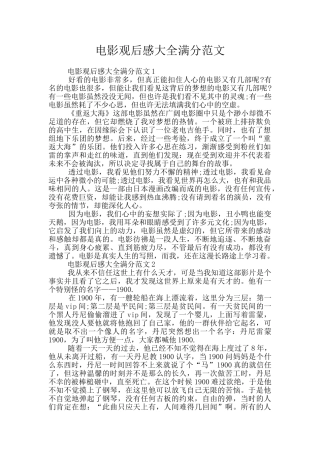 电影观后感大全满分范文