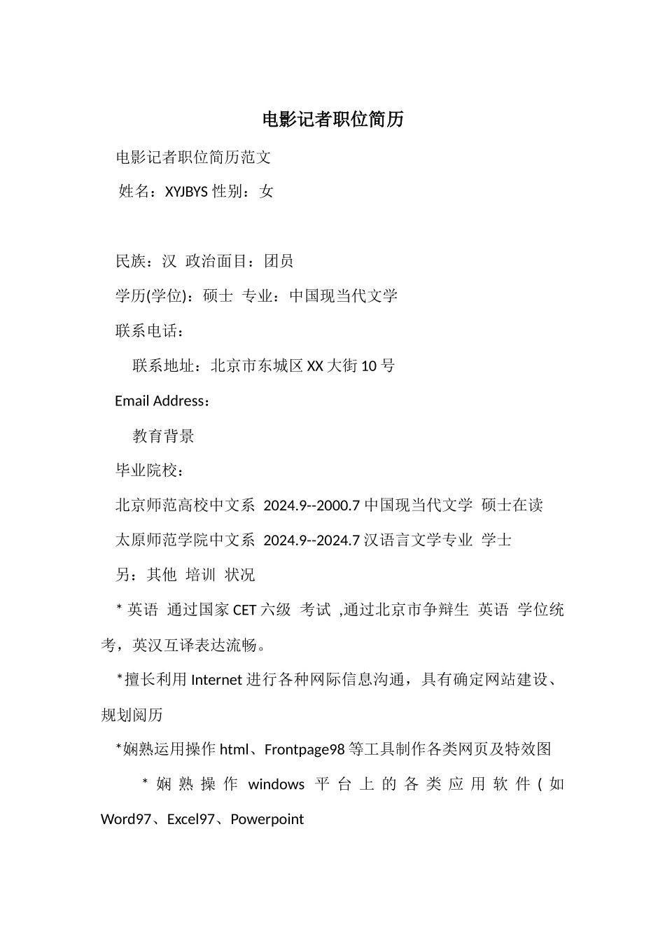 电影记者职位简历_第1页