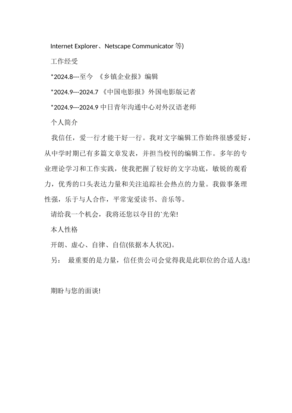 电影记者职位简历_第2页