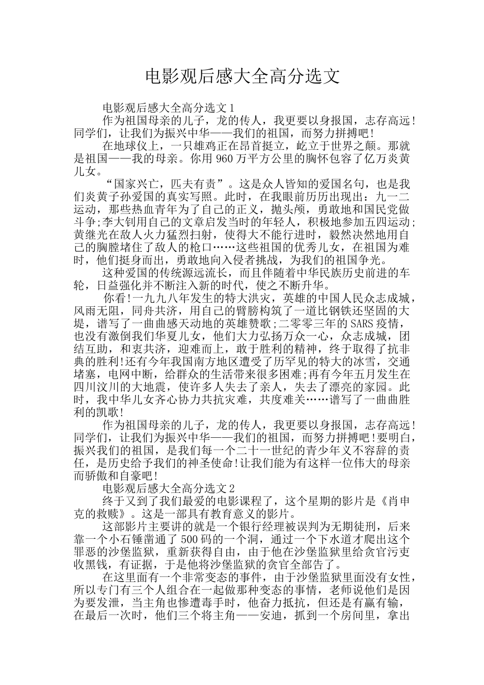 电影观后感大全高分选文_第1页