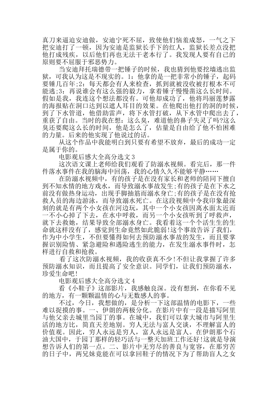 电影观后感大全高分选文_第2页