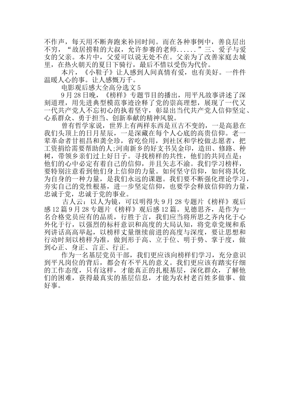 电影观后感大全高分选文_第3页