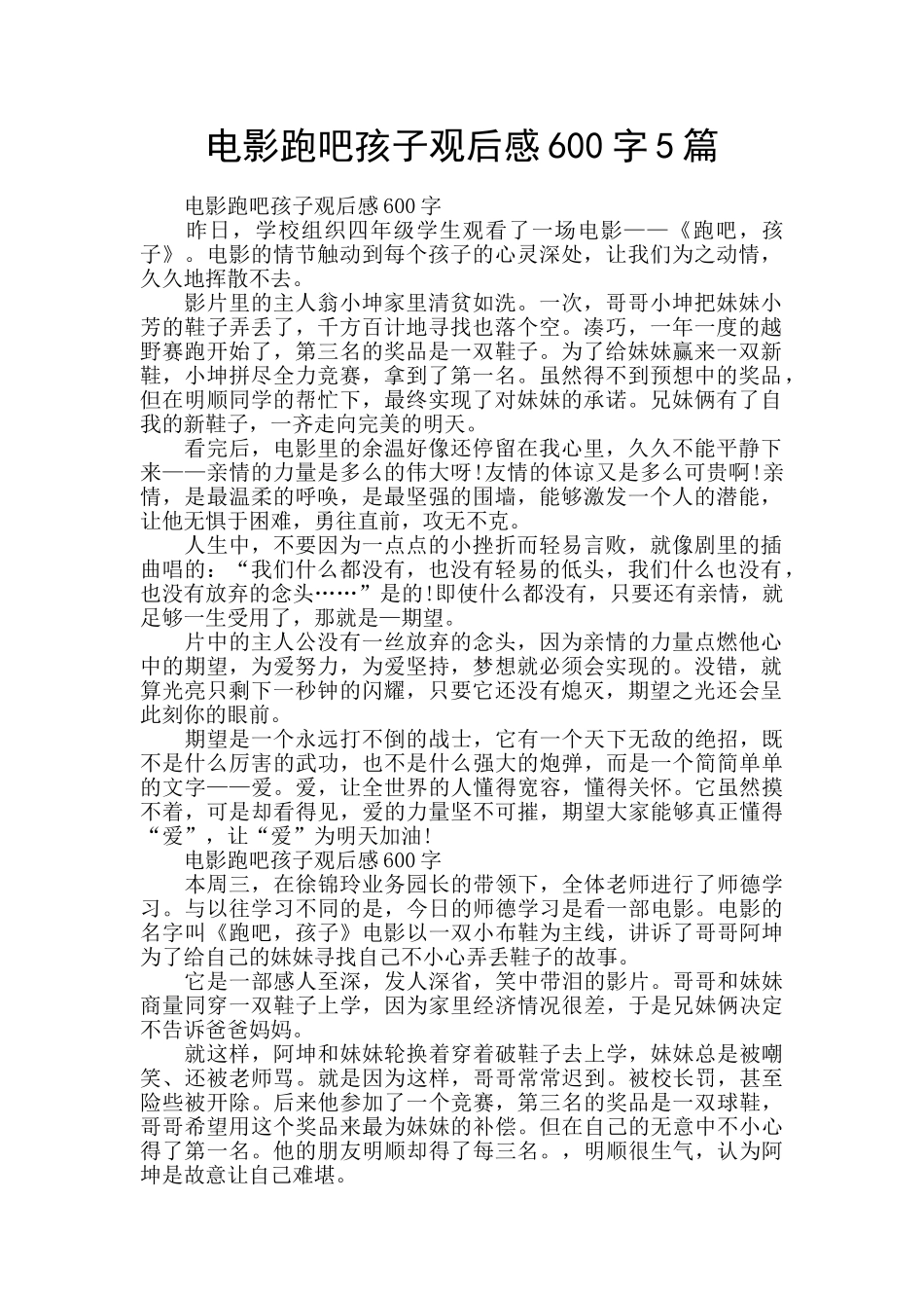 电影跑吧孩子观后感600字5篇_第1页