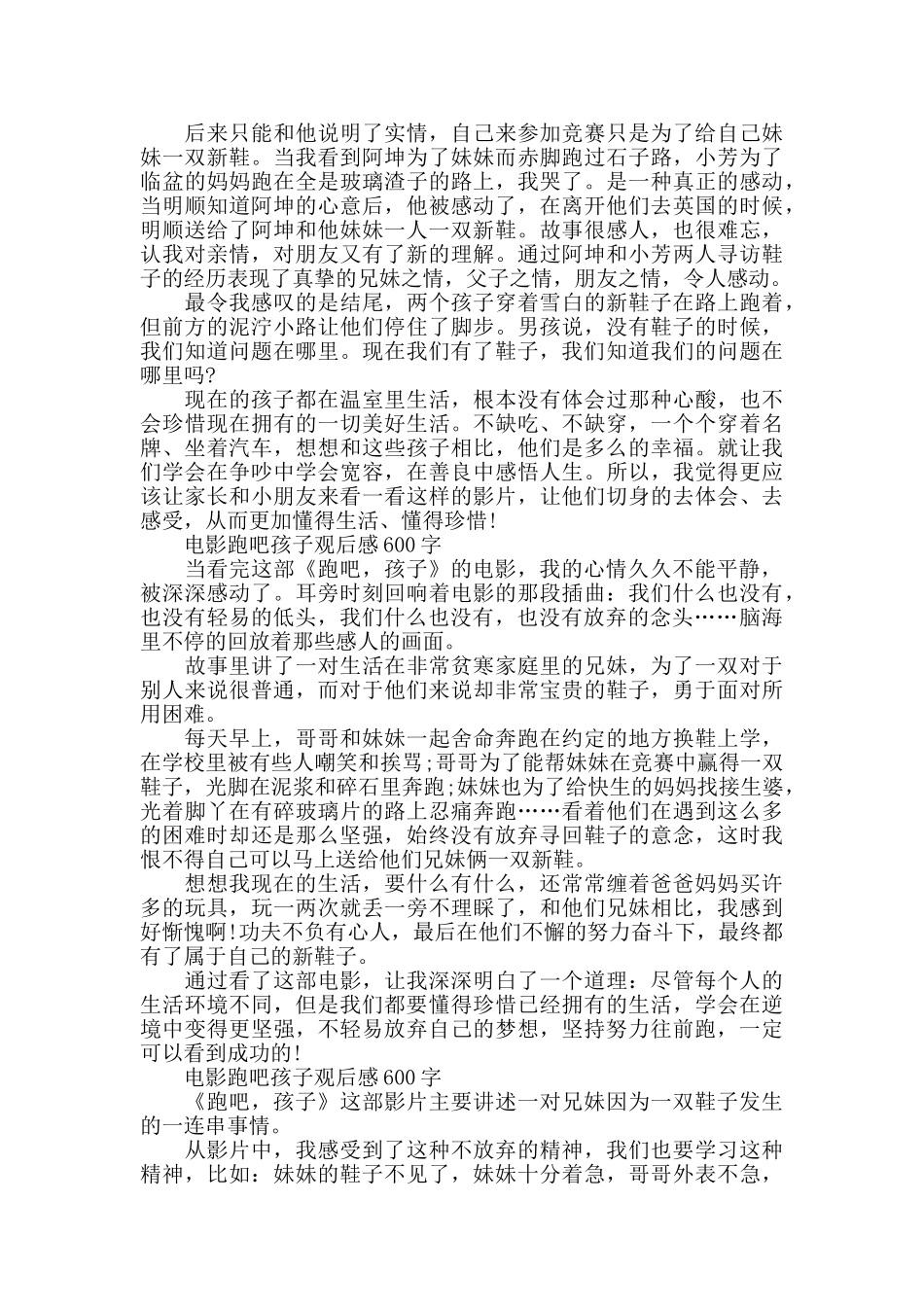 电影跑吧孩子观后感600字5篇_第2页