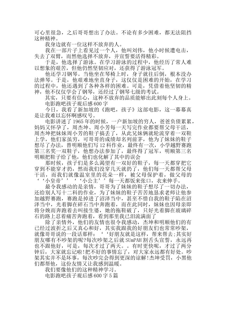 电影跑吧孩子观后感600字5篇_第3页