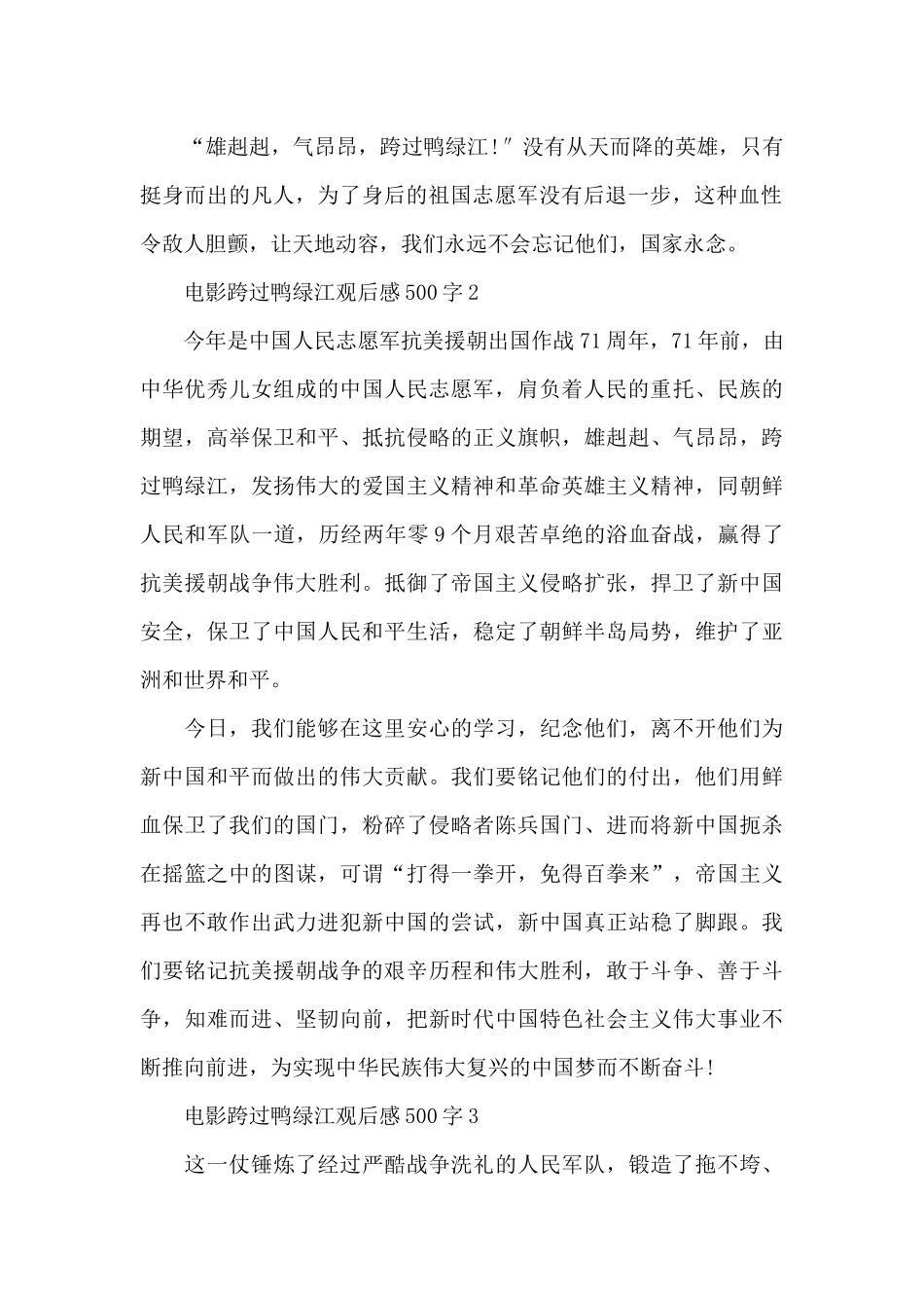 电影跨过鸭绿江观后感500字2024年最新5篇_第2页