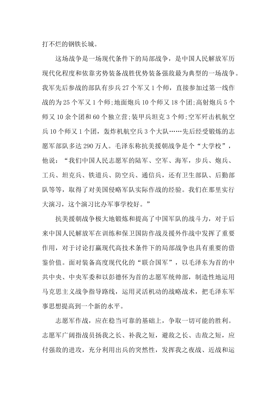 电影跨过鸭绿江观后感500字2024年最新5篇_第3页