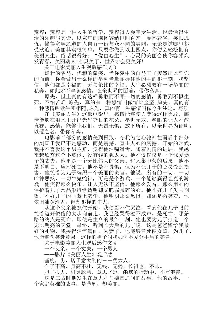电影美丽人生观后感作文范文_第2页