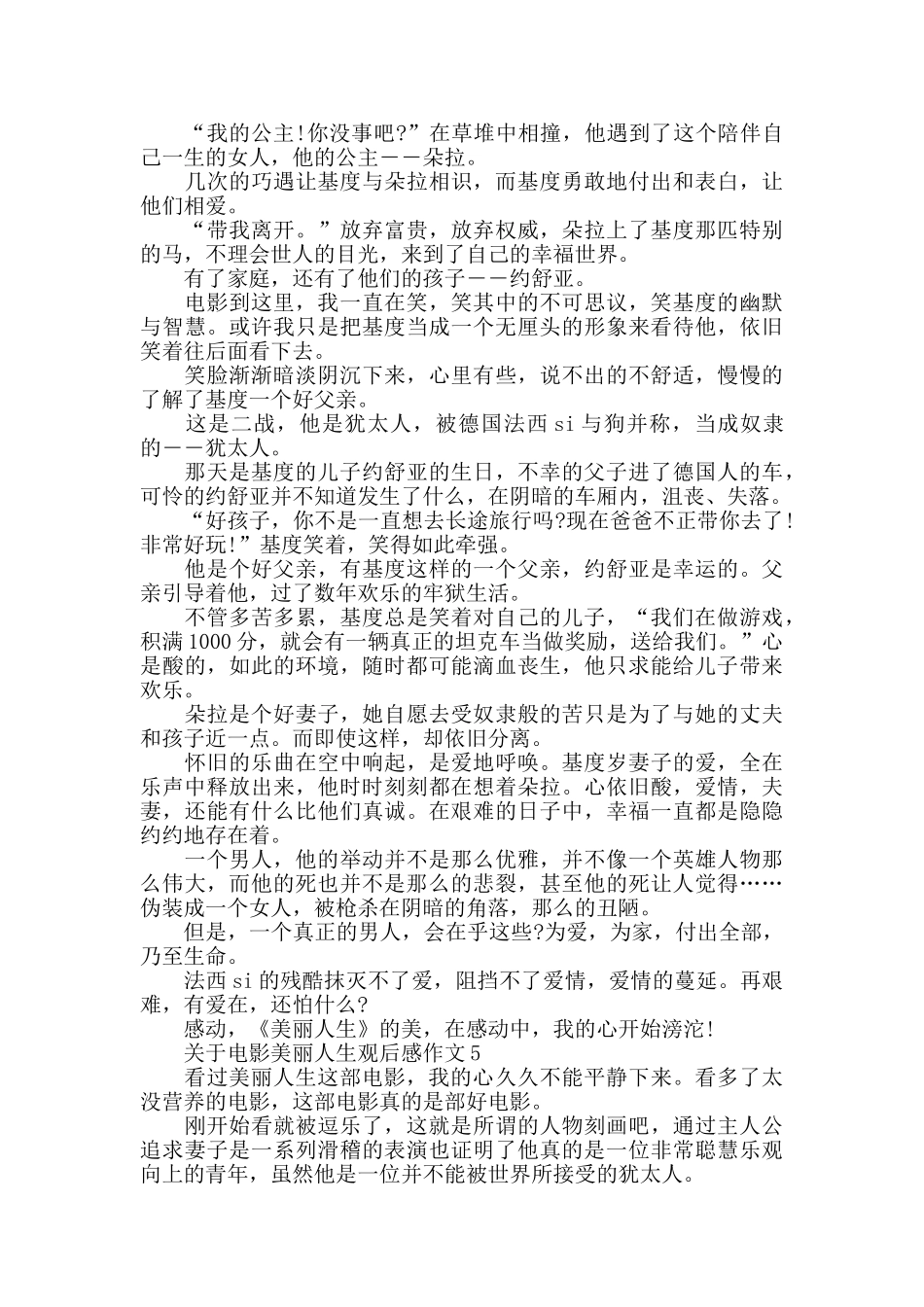 电影美丽人生观后感作文范文_第3页