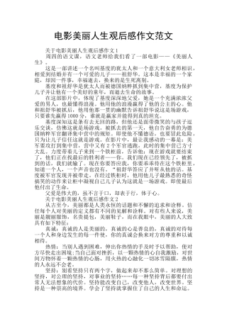 电影美丽人生观后感作文范文