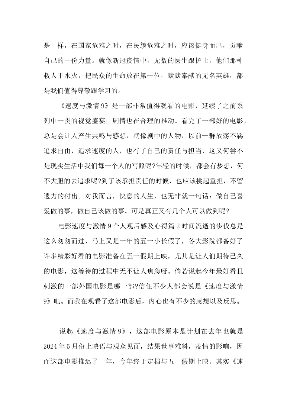 电影速度与激情9个人观后感及心得5篇_第2页