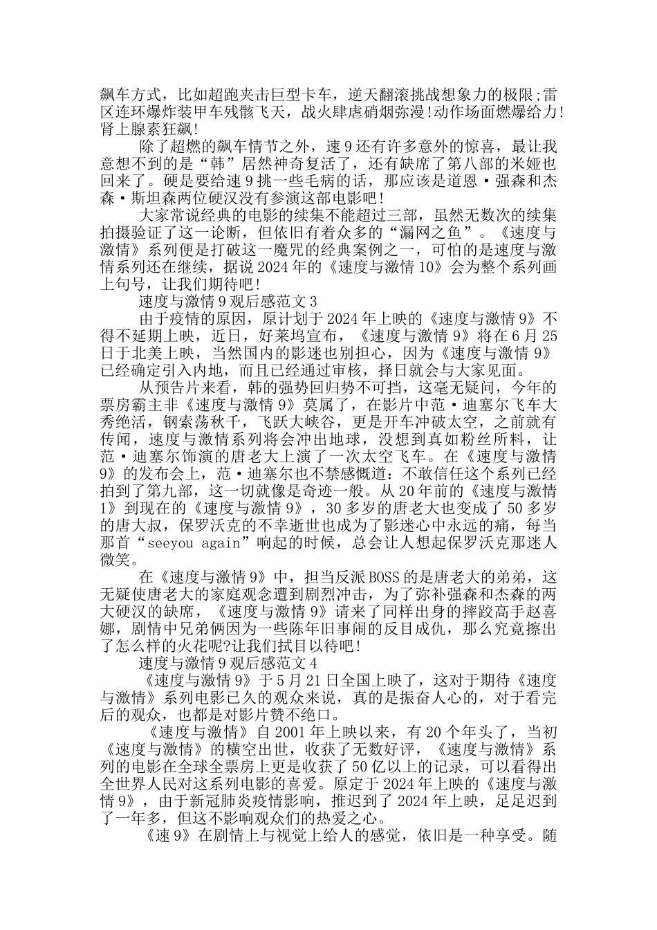 电影速度与激情9观后感600字左右_第2页