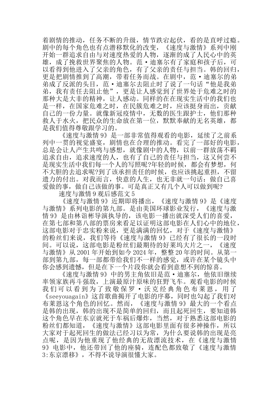 电影速度与激情9观后感600字左右_第3页
