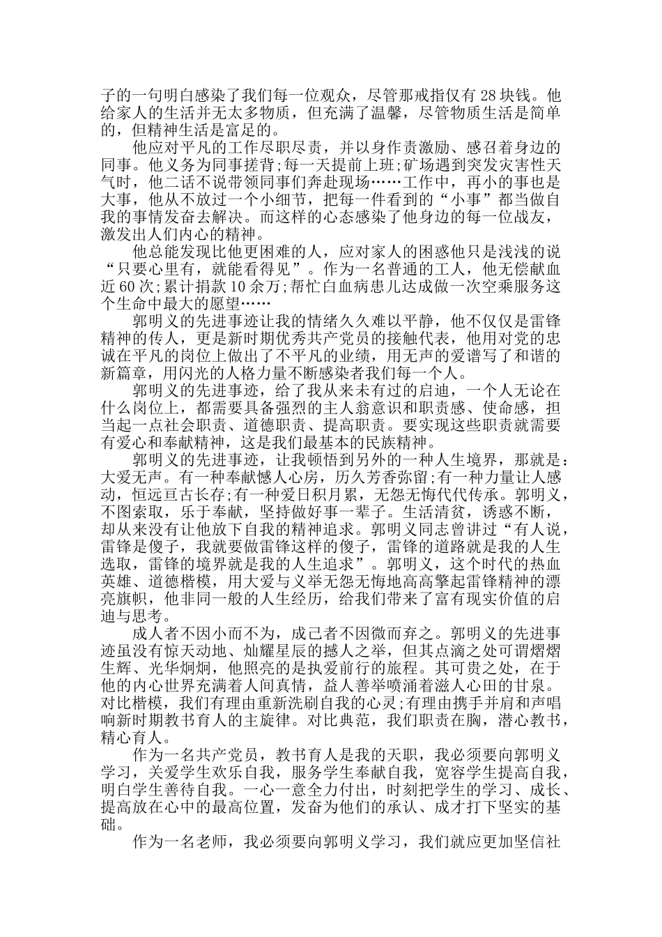 电影郭明义党员观后感5篇_第2页