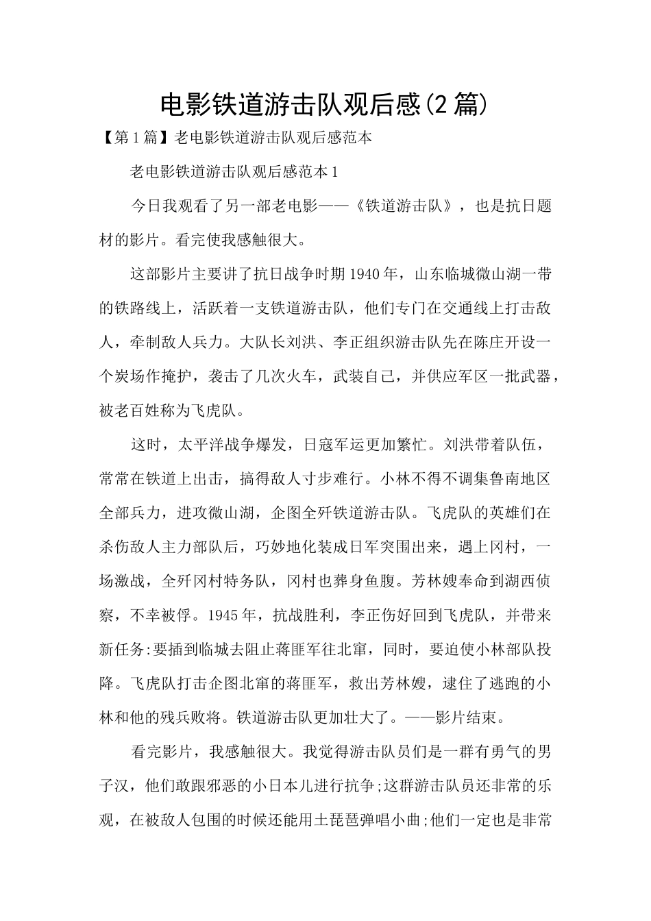电影铁道游击队观后感_第1页
