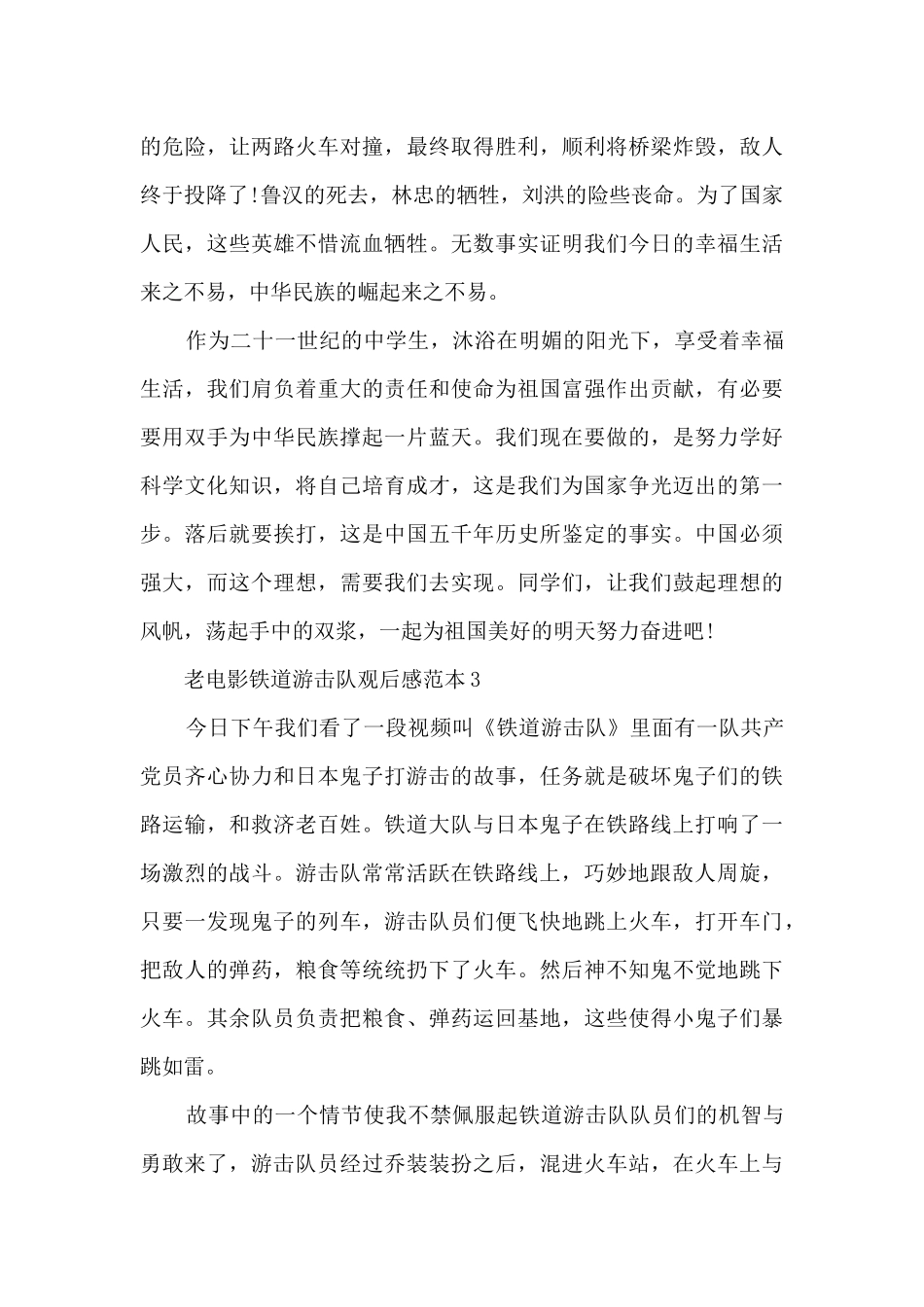电影铁道游击队观后感_第3页