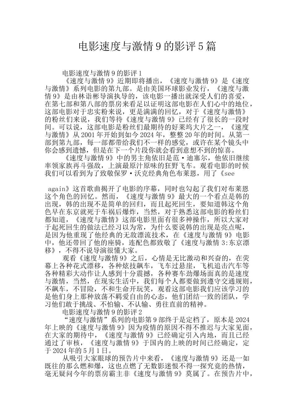 电影速度与激情9的影评5篇_第1页