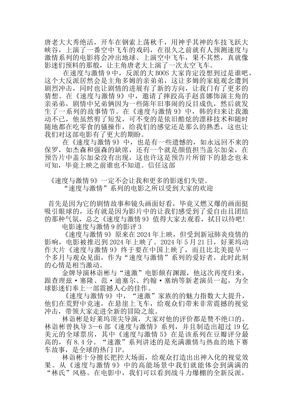 电影速度与激情9的影评5篇_第2页