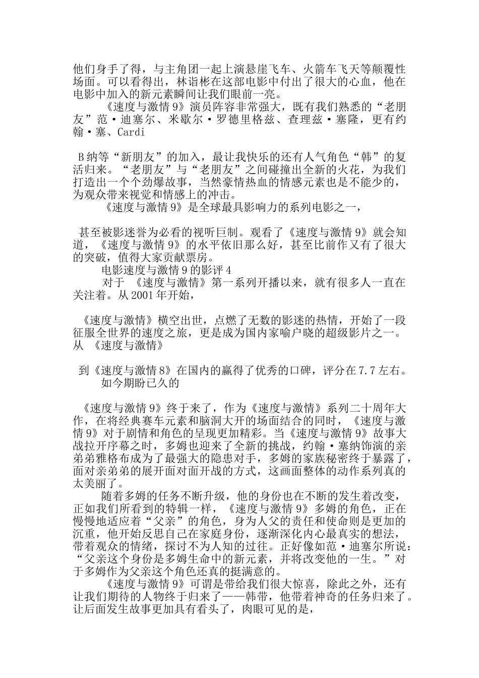 电影速度与激情9的影评5篇_第3页