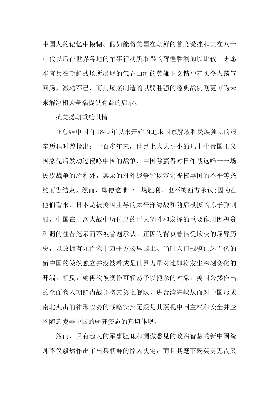 电影长律湖观后感个人感言2024最新_第2页