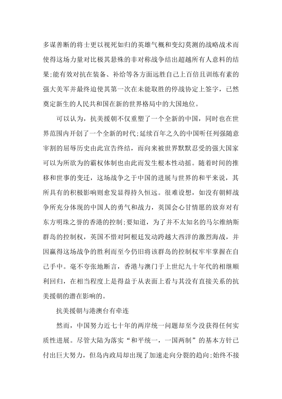 电影长律湖观后感个人感言2024最新_第3页