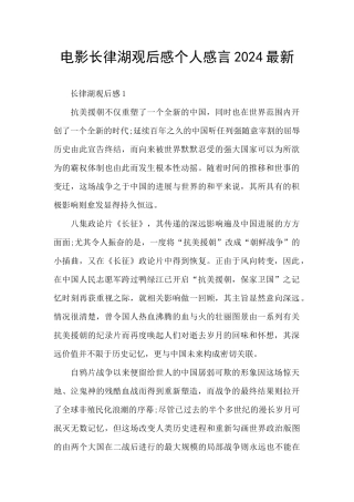 电影长律湖观后感个人感言2024最新
