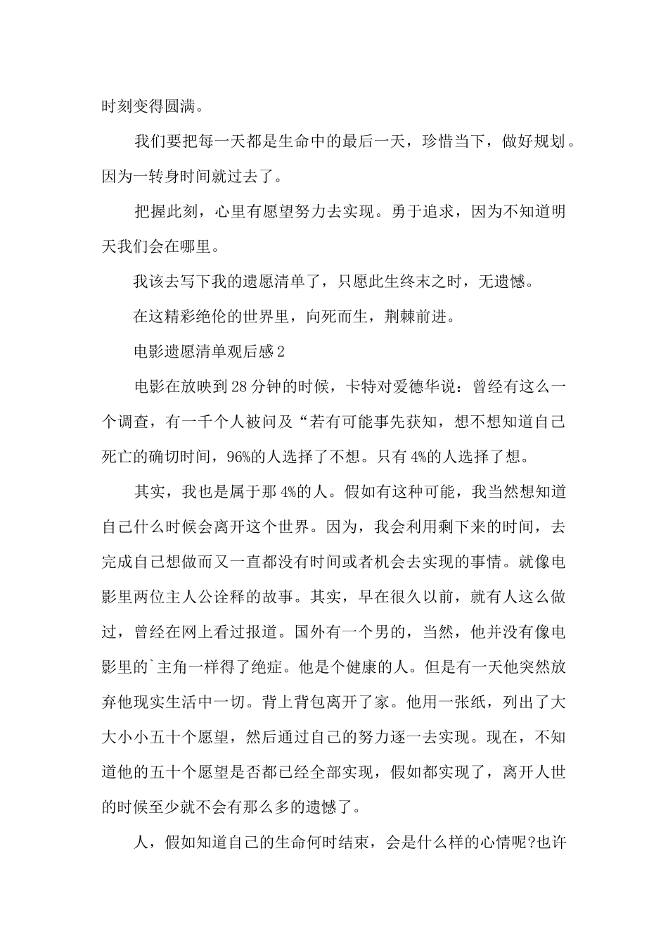 电影遗愿清单观后感_第2页