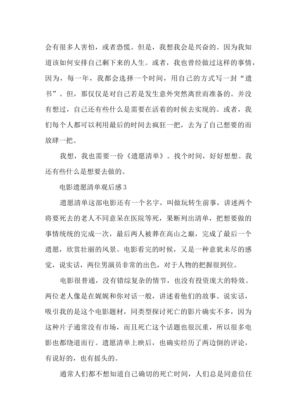 电影遗愿清单观后感_第3页