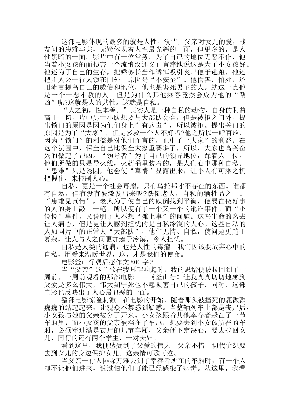 电影釜山行观后感作文800字5篇_第2页