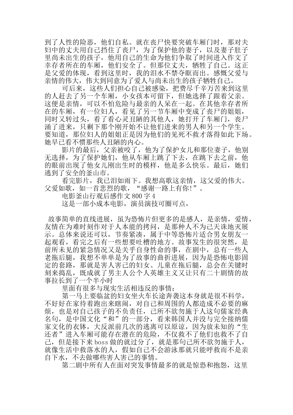 电影釜山行观后感作文800字5篇_第3页