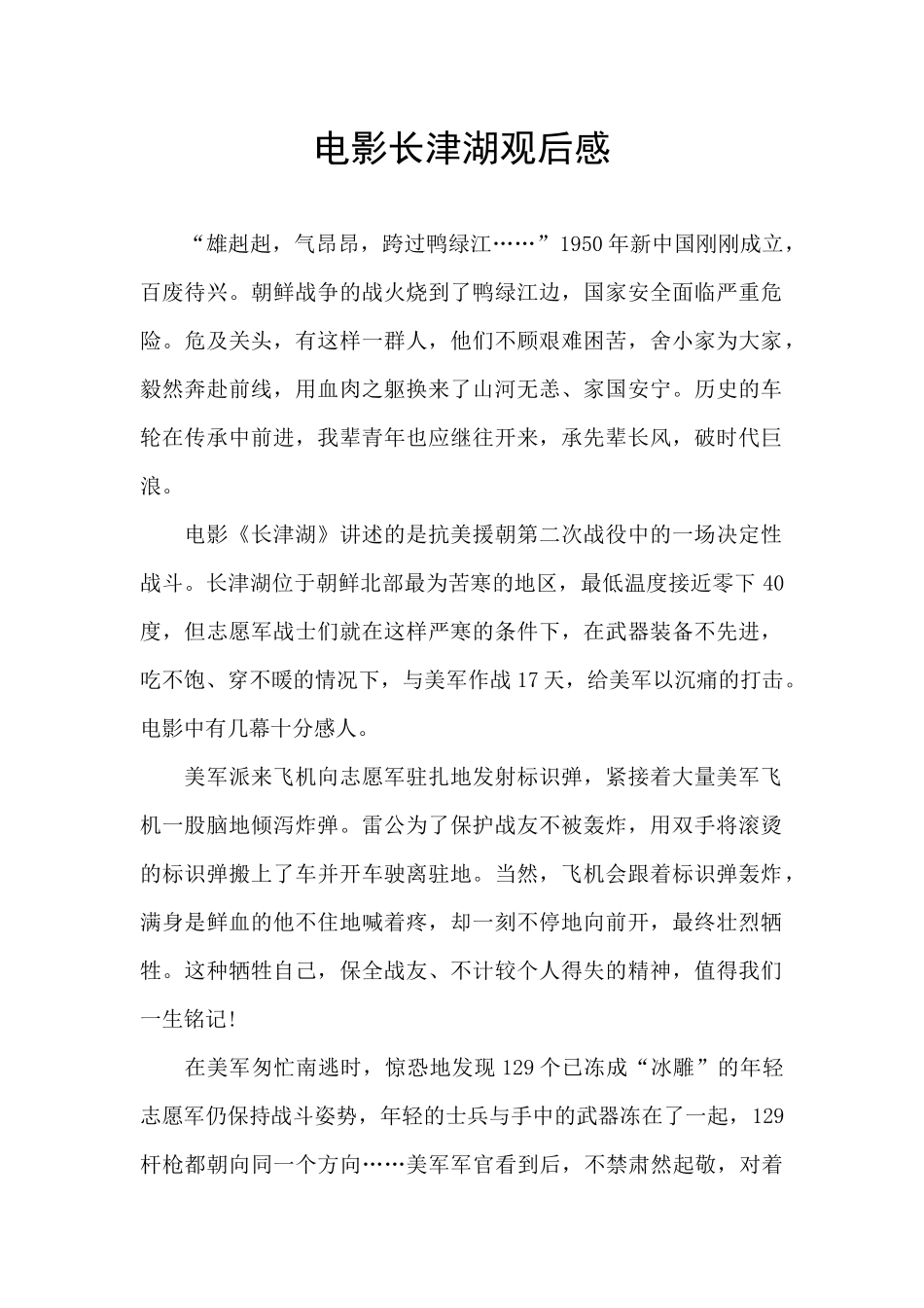 电影长津湖观后感_第1页