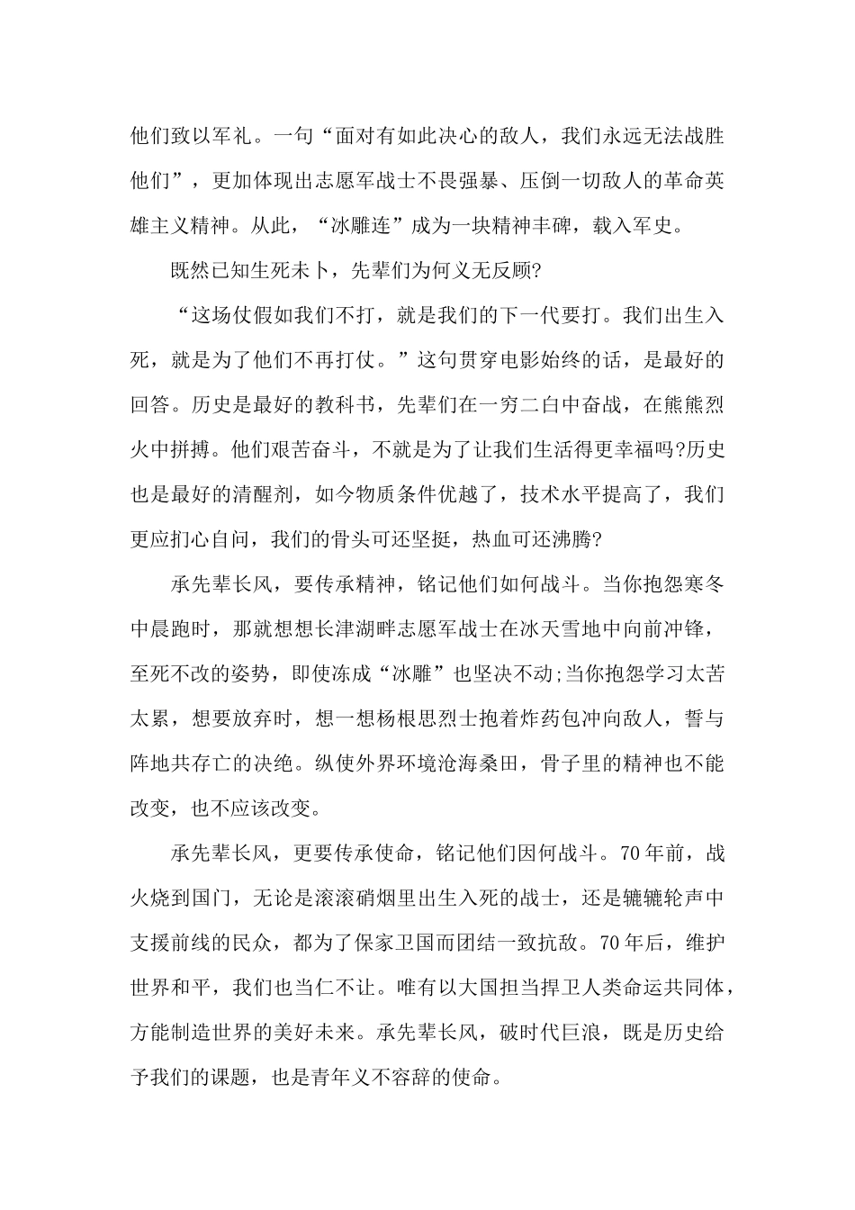 电影长津湖观后感_第2页