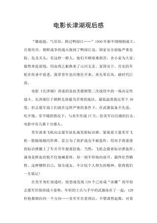 电影长津湖观后感