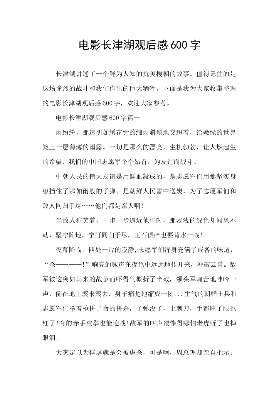 电影长津湖观后感600字_第1页
